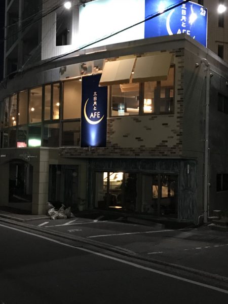 三日月とCAFE 井門店｜松山市｜カフェ2