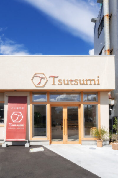 パイ専門店 Tsutsumi｜松山市｜洋菓子店1