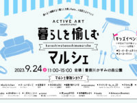 暮らしを愉しむマルシェinかすみの森公園