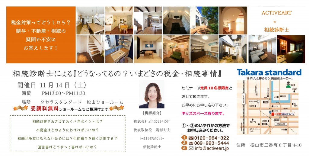 Microsoft Word - 相続セミナーDM2