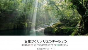 Microsoft PowerPoint - お家づくりオリエンテーション『室内空気を科学する！？ACTIVEARTがおすすめする快適空間のはなし』