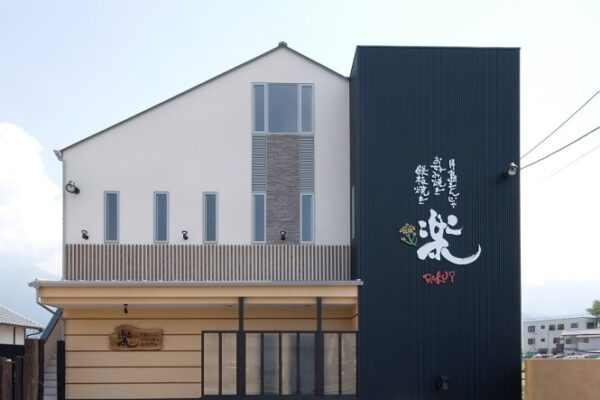 月島もんじゃ お好み焼き 鉄板焼き 楽｜松山市｜飲食店