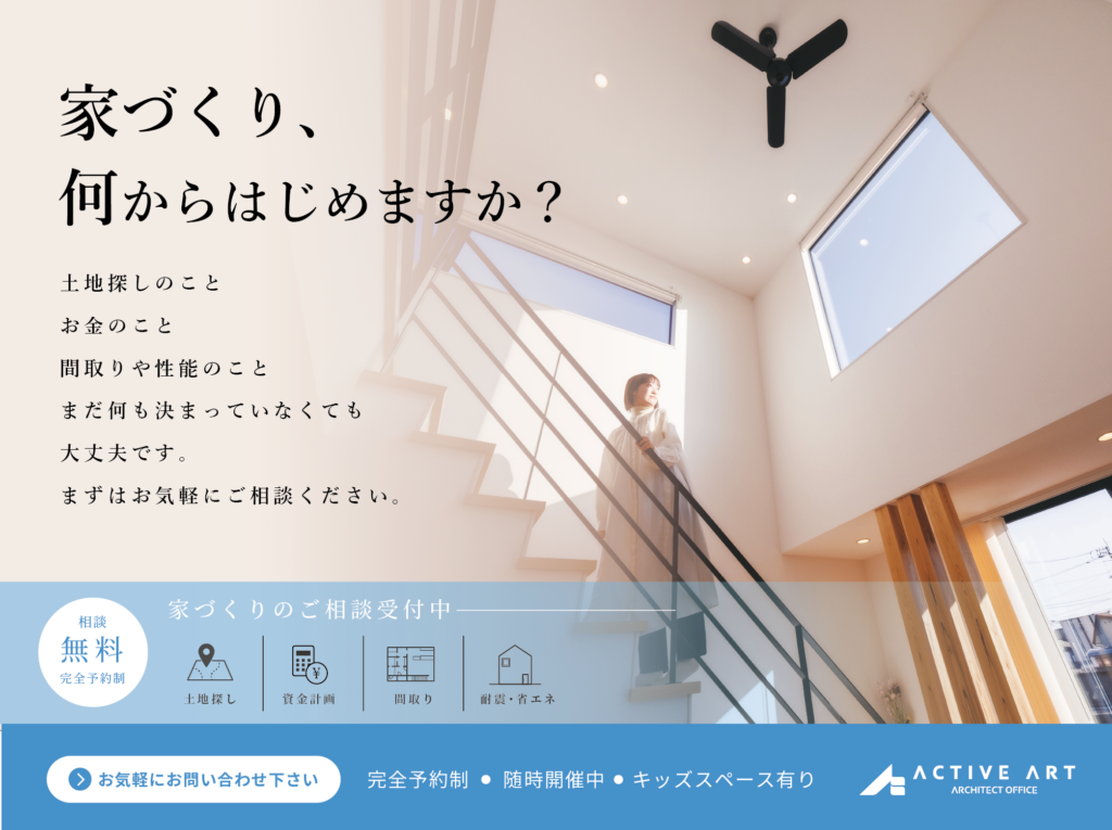 【注文住宅】家づくり相談会＜初心者向け＞