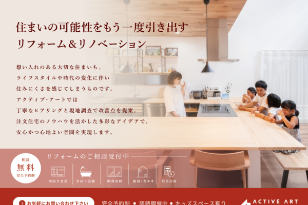 【Re】リフォーム＆リノベーション無料相談会