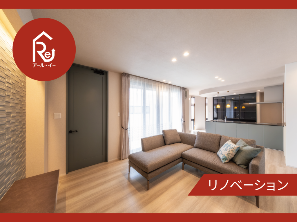 【Re】リフォーム＆リノベーション無料相談会