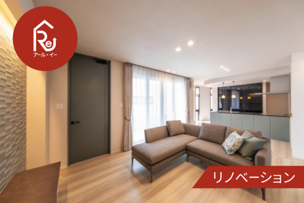 【Re】リフォーム＆リノベーション無料相談会