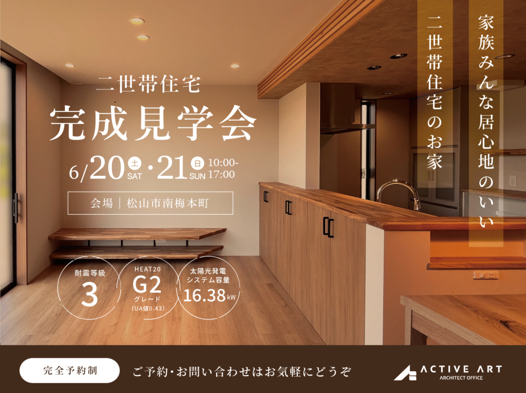 家族みんな居心地がいい二世帯住宅のお家
