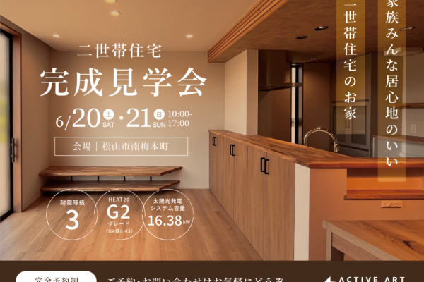 家族みんな居心地がいい二世帯住宅のお家