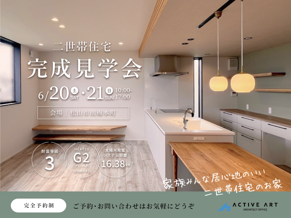 家族みんな居心地がいい二世帯住宅のお家