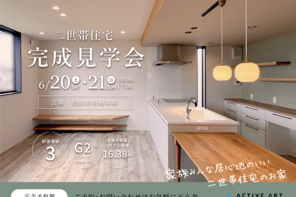 家族みんな居心地がいい二世帯住宅のお家
