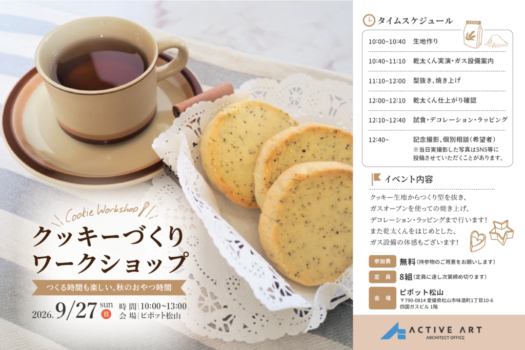 クッキーづくりワークショップ！