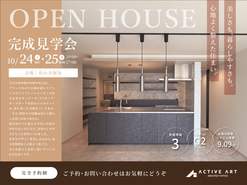 【松山市保免中】美しさも、暮らしやすさも、心地よく整えた住まい＜完全予約制＞