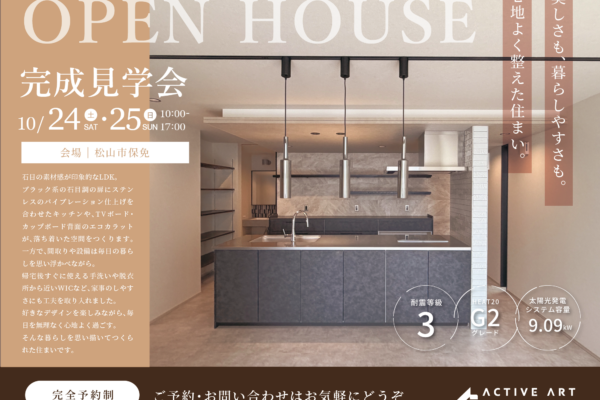 【松山市保免中】美しさも、暮らしやすさも、心地よく整えた住まい＜完全予約制＞